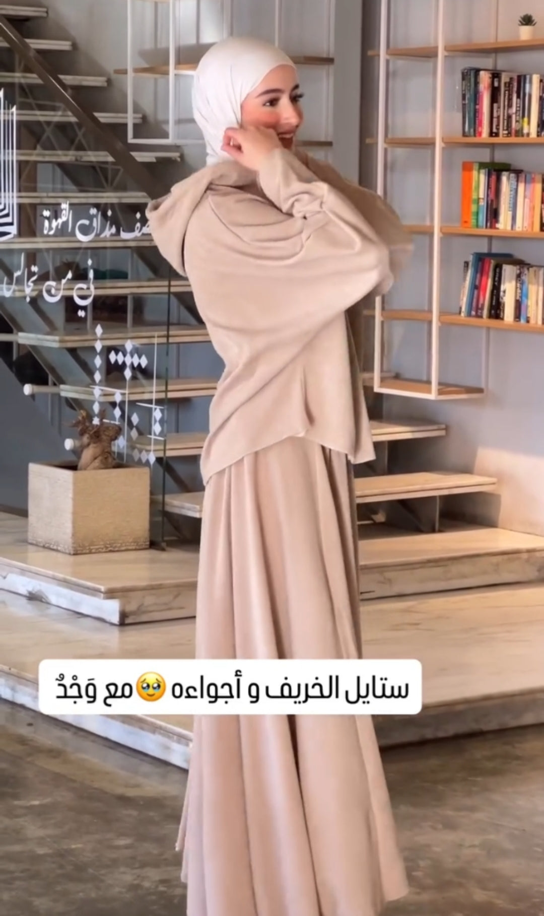 ✨👑ستايل الخريف الهادئ — طقم محتشم بقصّة فضفاضة وراحة طوال اليوم✨👑